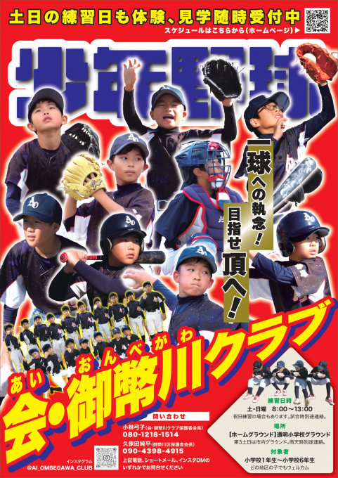 会・御幣川クラブ