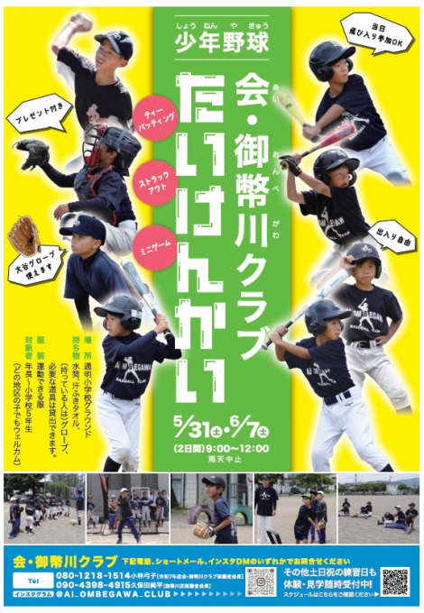 会・御幣川クラブ