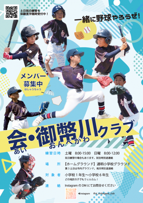 会・御幣川クラブ
